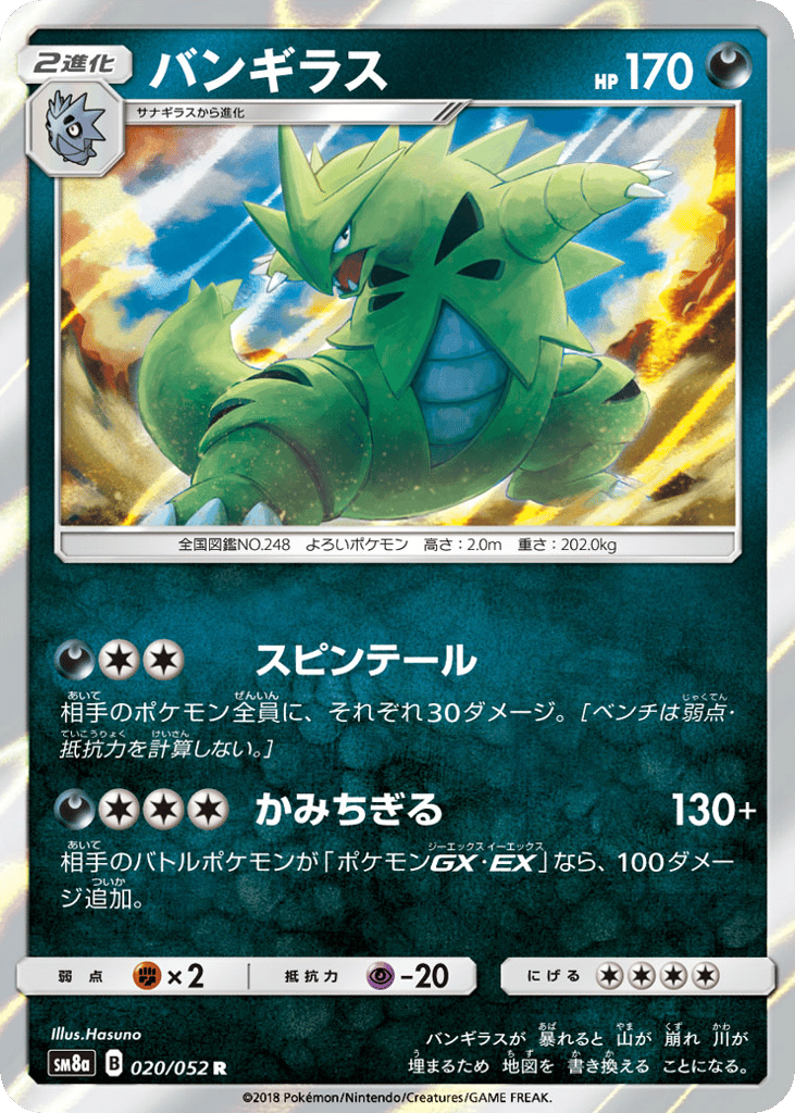 Tyranitar – Dark Order 020/052 Pokémon card