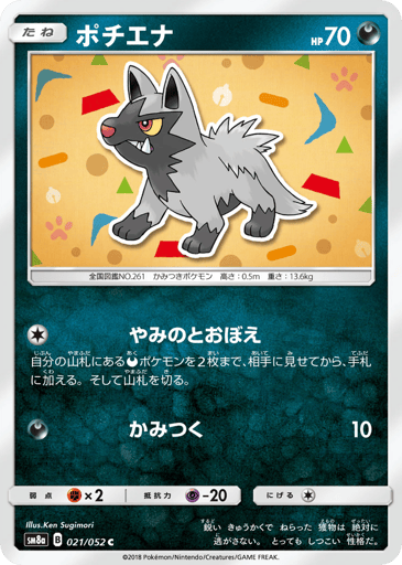 Poochyena - Dark Order 21