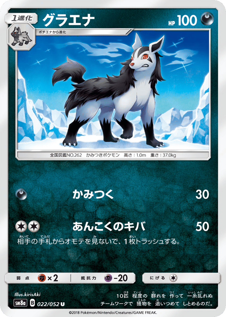 Mightyena – Dark Order 022/052 Pokémon card