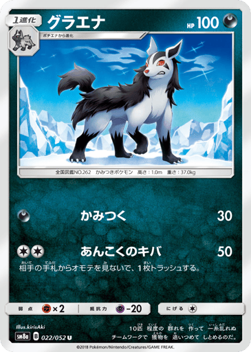 Mightyena - Dark Order 22