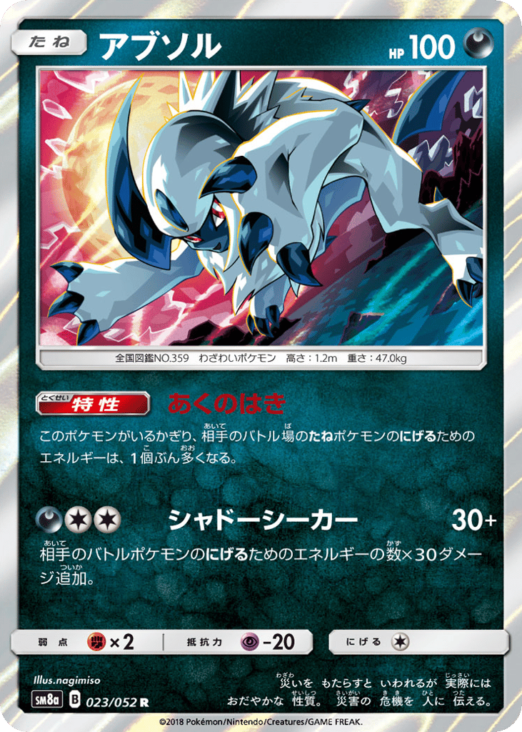 Absol – Dark Order 023/052 Pokémon card