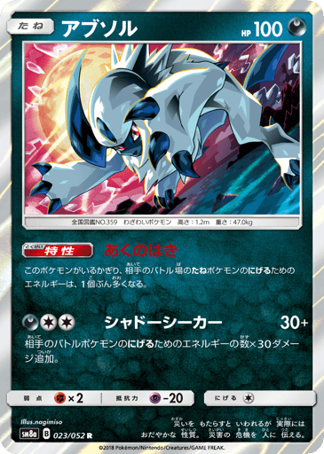 Absol - Dark Order 23