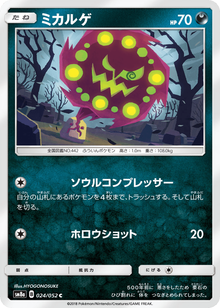 Spiritomb – Dark Order 024/052 Pokémon card