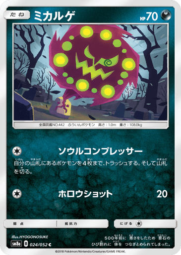 Spiritomb - Dark Order 24