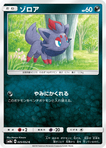 Zorua - Dark Order 25