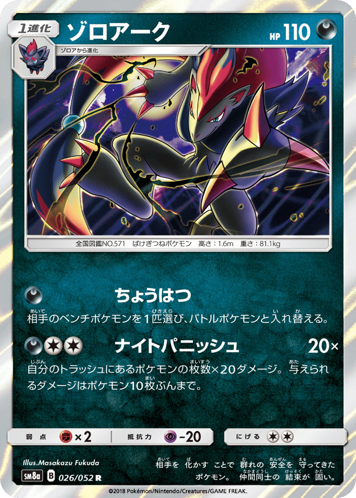 Zoroark – Dark Order 026/052 Pokémon card