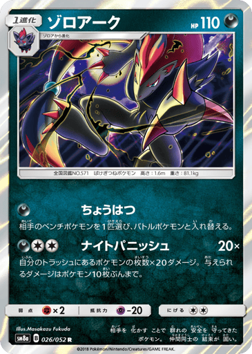 Zoroark - Dark Order 26
