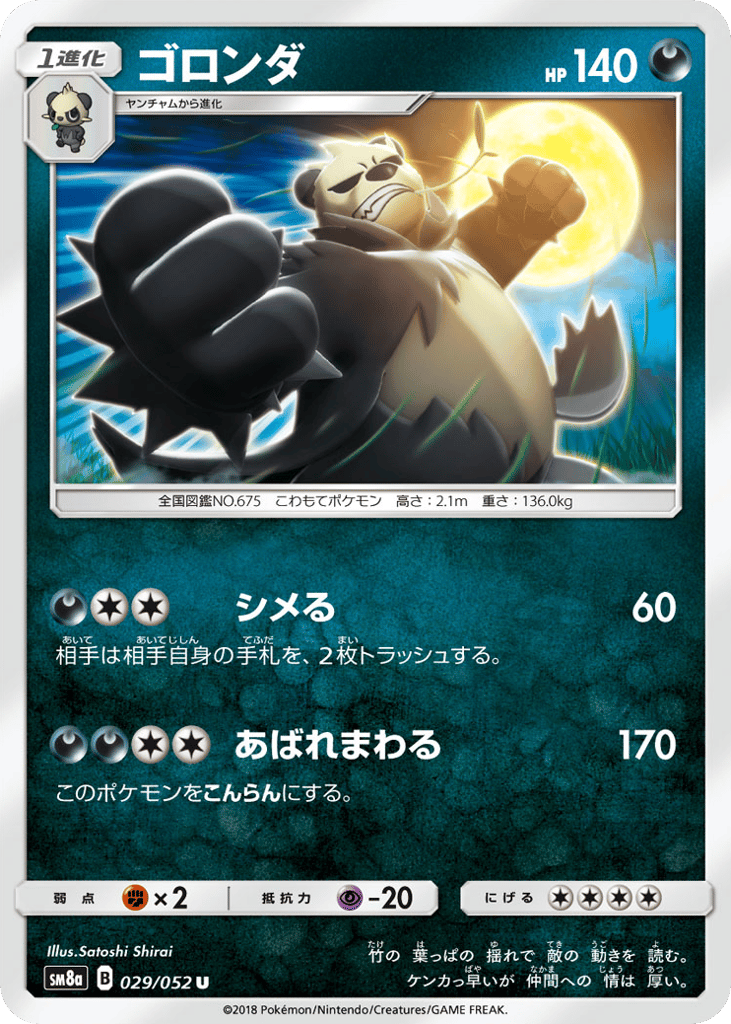 Pangoro – Dark Order 029/052 Pokémon card