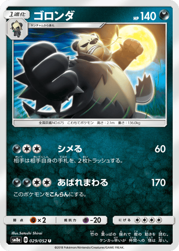 Pangoro - Dark Order 29