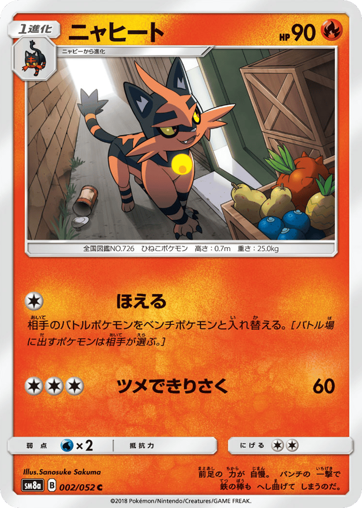 Torracat – Dark Order 002/052 Pokémon card