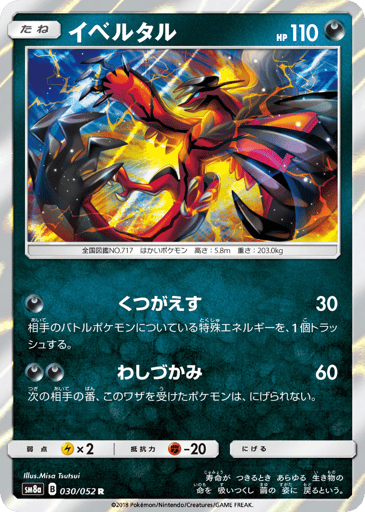 Yveltal - Dark Order 30