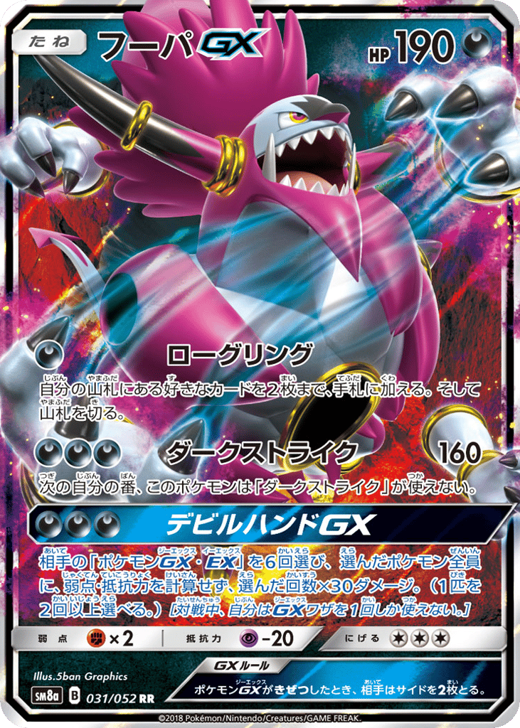 Hoopa-GX – Dark Order 031/052 Pokémon card