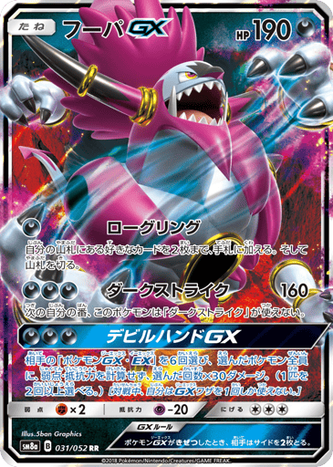 Hoopa-GX - Dark Order 31