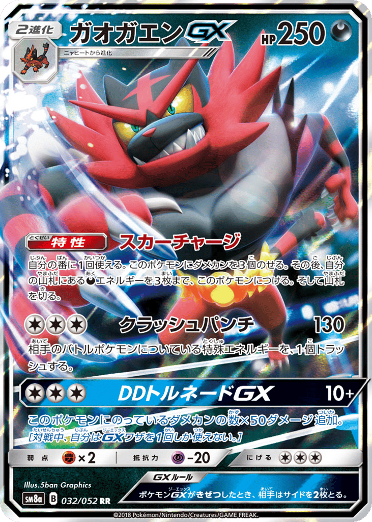 Incineroar-GX – Dark Order 032/052 Pokémon card