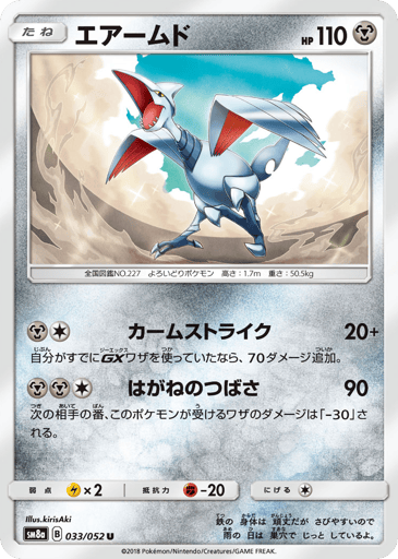 Skarmory - Dark Order 33