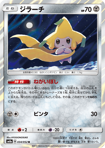 Jirachi - Dark Order 34
