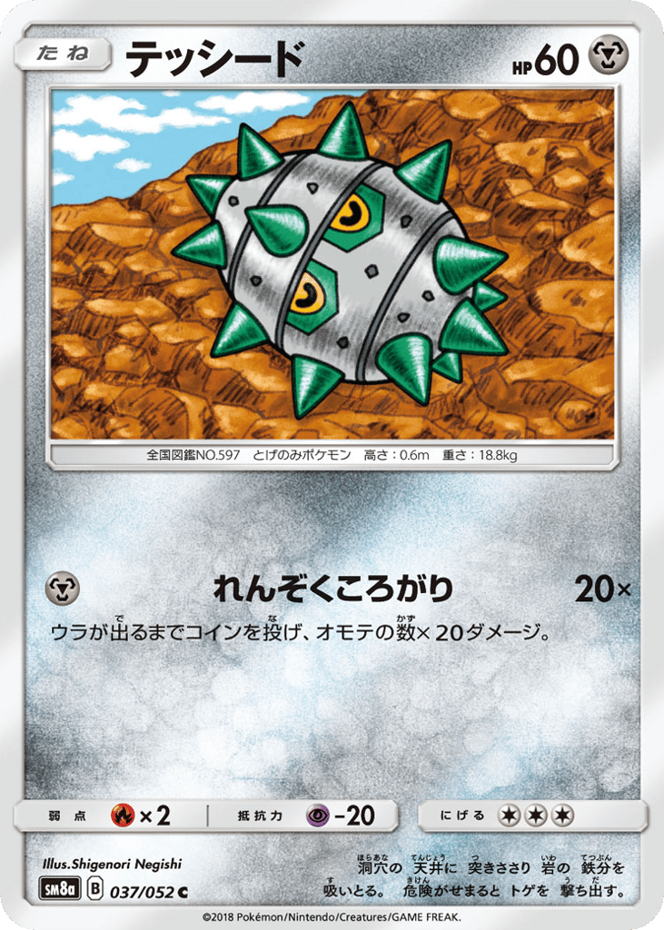 Ferroseed – Dark Order 037/052 Pokémon card