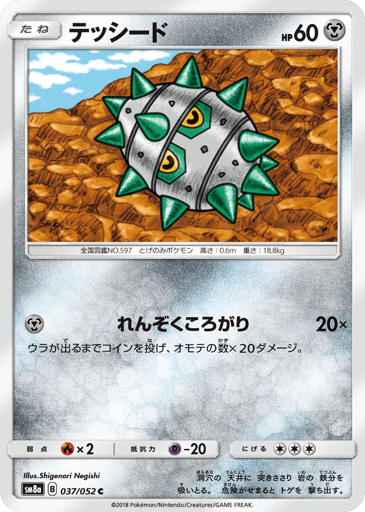 Ferroseed - Dark Order 37
