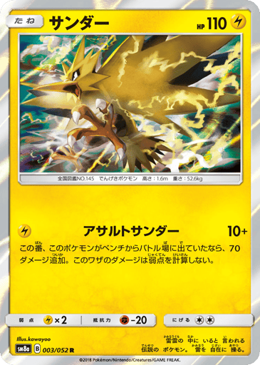 Zapdos - Dark Order 3