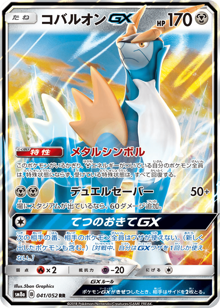 Cobalion-GX – Dark Order 041/052 Pokémon card