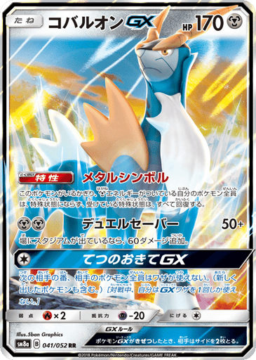 Cobalion-GX - Dark Order 41