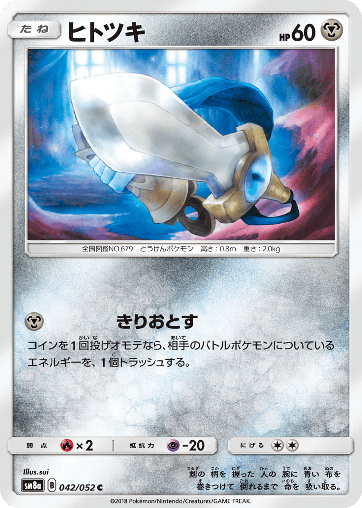 Honedge – Dark Order 042/052 Pokémon card