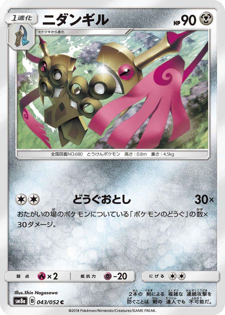 Doublade – Dark Order 043/052 Pokémon card