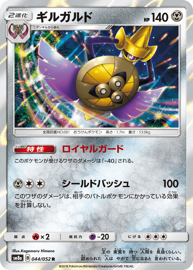 Aegislash – Dark Order 044/052 Pokémon card