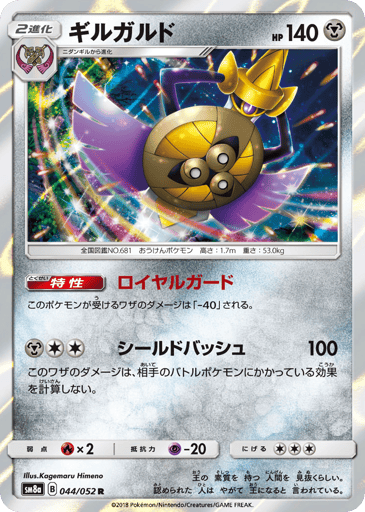 Aegislash - Dark Order 44