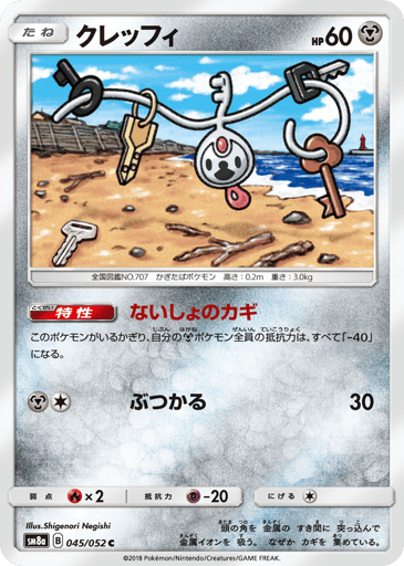 Klefki - Dark Order 45