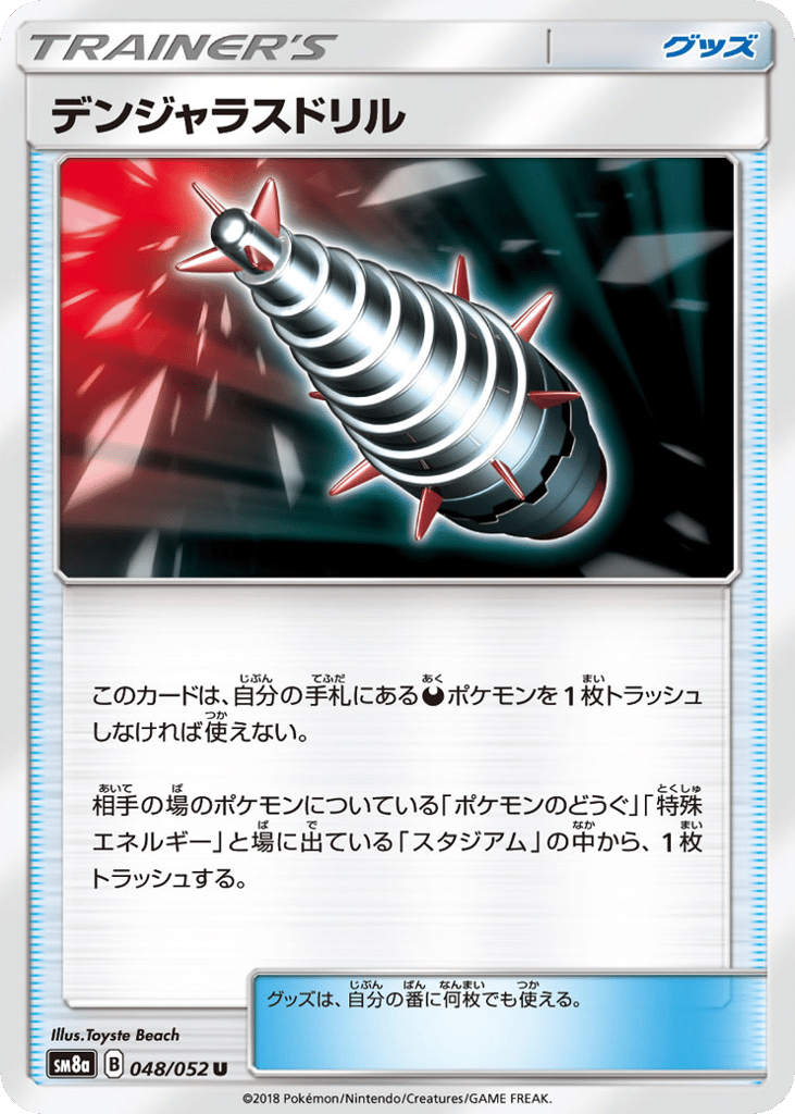 Dangerous Drill – Dark Order 048/052 Pokémon card