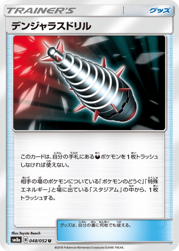 Dangerous Drill - Dark Order 48