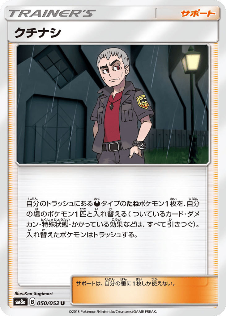 Nanu – Dark Order 050/052 Pokémon card