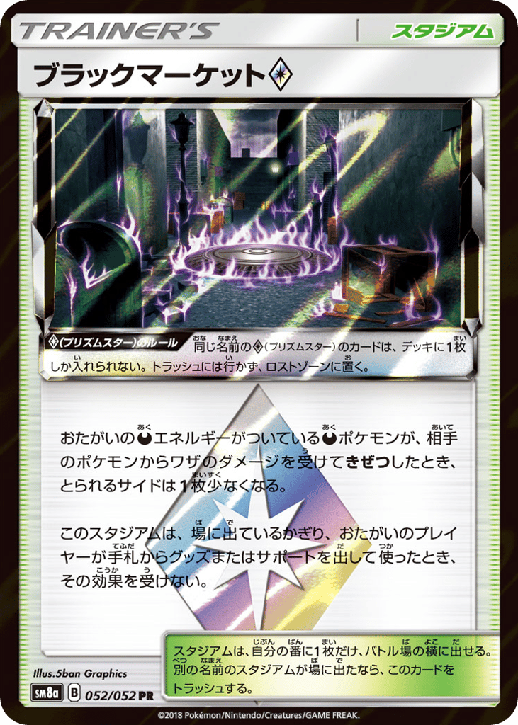 Black Market ◇ – Dark Order 052/052 Pokémon card