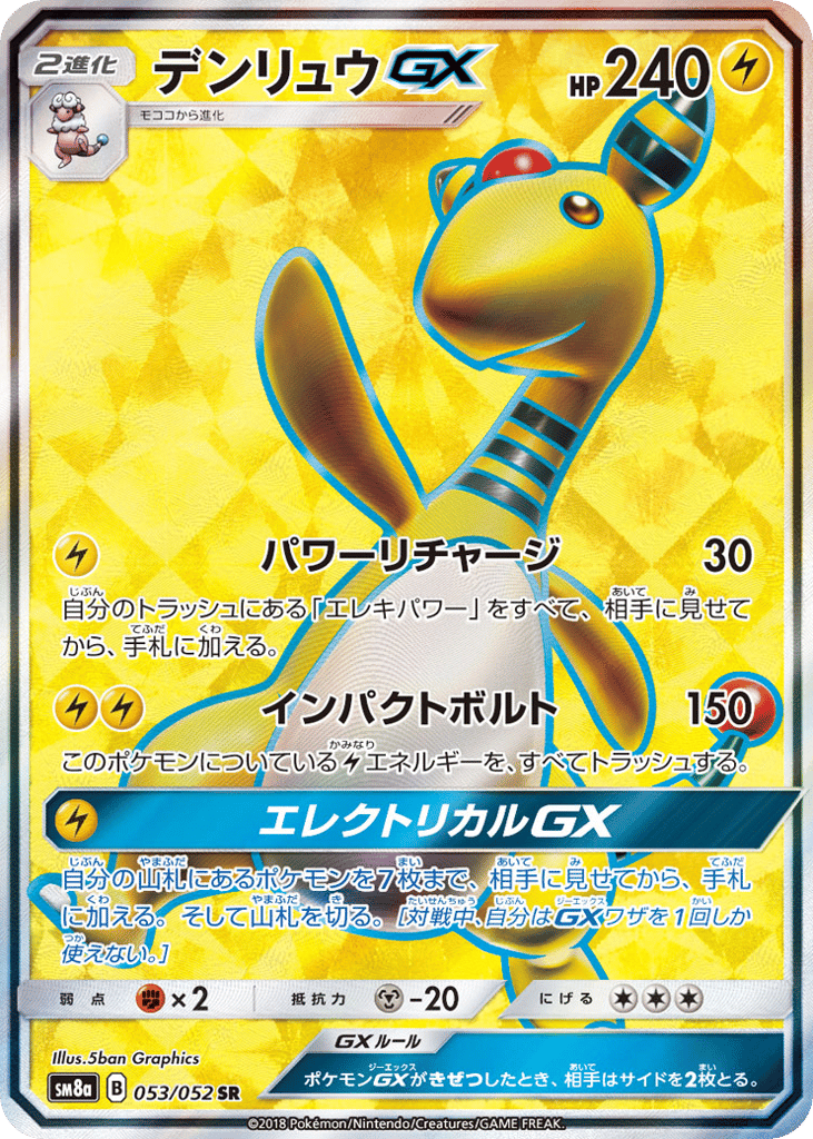 Ampharos-GX – Dark Order 053/052 Pokémon card