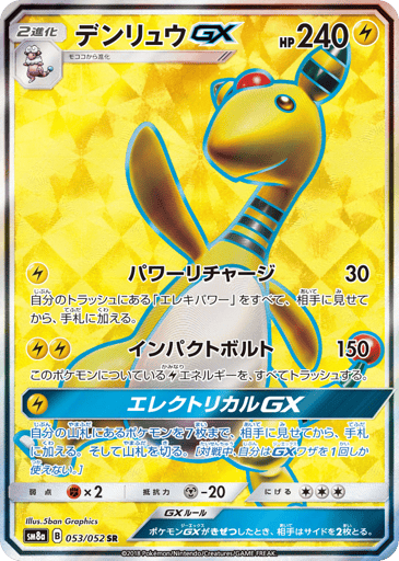 Ampharos-GX - Dark Order 53