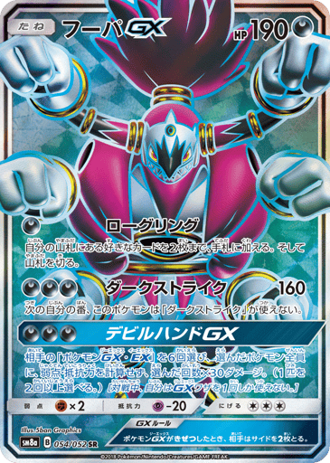 Hoopa-GX - Dark Order 54
