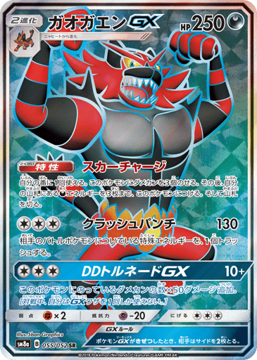 Incineroar-GX - Dark Order 55