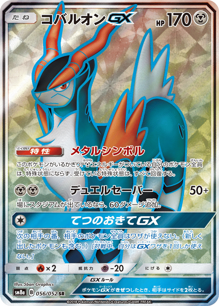 Cobalion-GX – Dark Order 056/052 Pokémon card