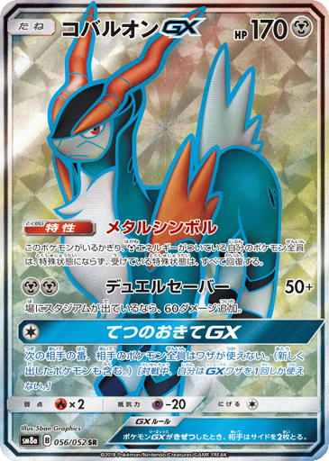 Cobalion-GX - Dark Order 56