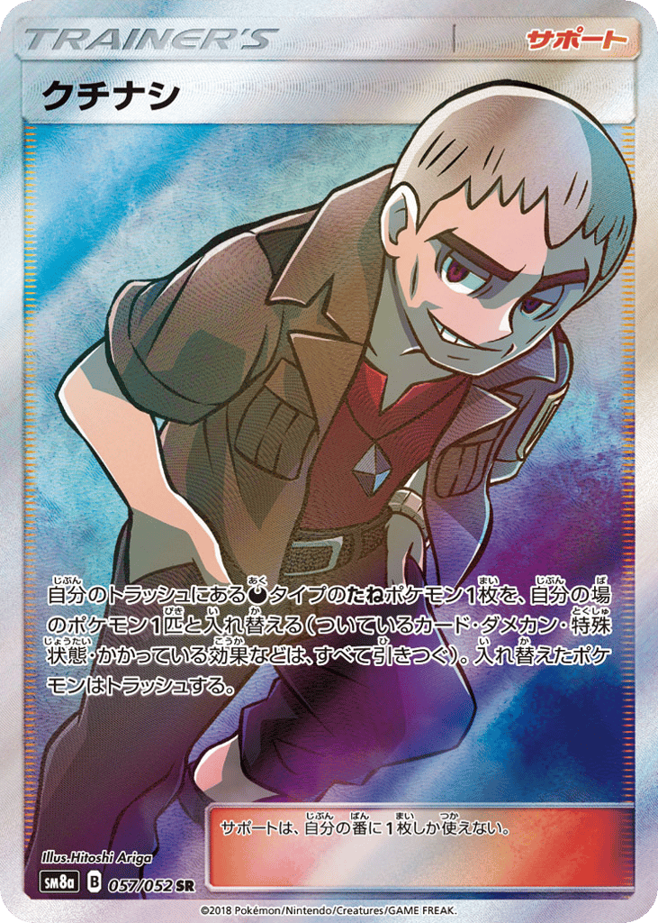 Nanu – Dark Order 057/052 Pokémon card
