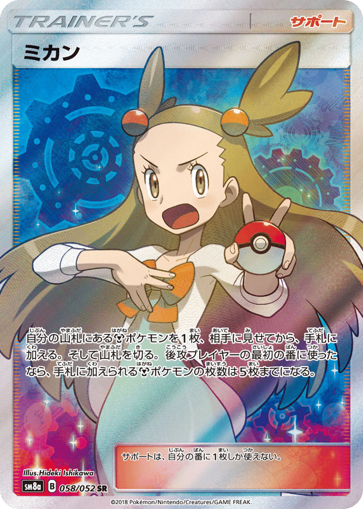 Jasmine – Dark Order 058/052 Pokémon card