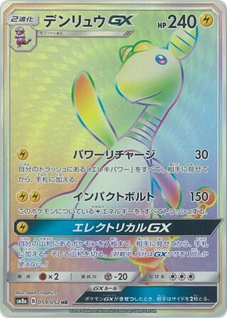Ampharos-GX – Dark Order 059/052 Pokémon card