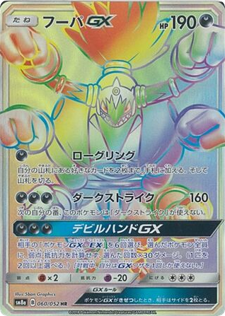 Hoopa-GX – Dark Order 060/052 Pokémon card
