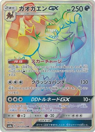 Incineroar-GX – Dark Order 061/052 Pokémon card