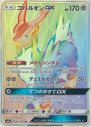 Cobalion-GX - Dark Order 62