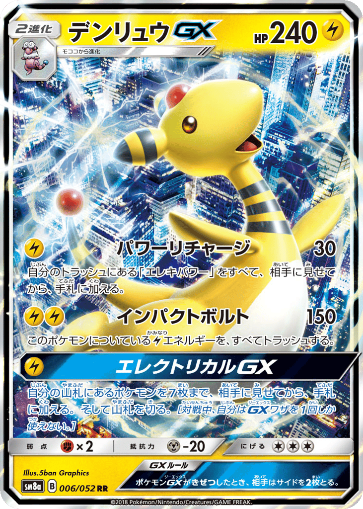 Ampharos-GX – Dark Order 006/052 Pokémon card