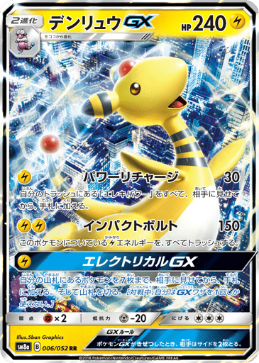 Ampharos-GX - Dark Order 6