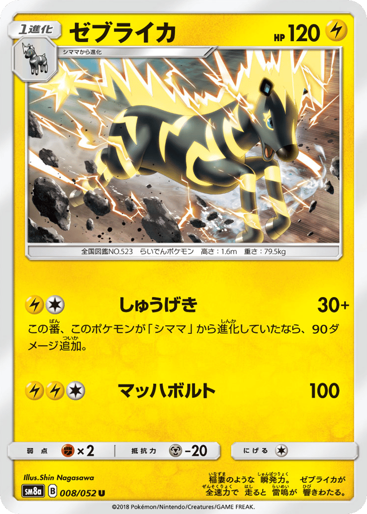 Zebstrika – Dark Order 008/052 Pokémon card