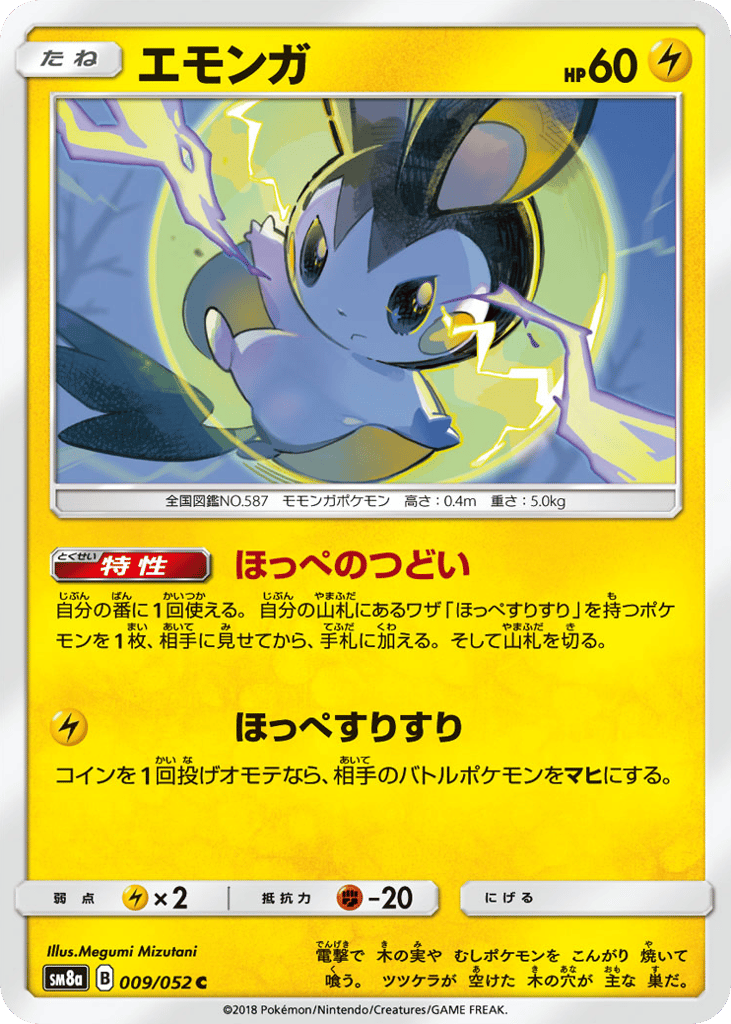Emolga – Dark Order 009/052 Pokémon card